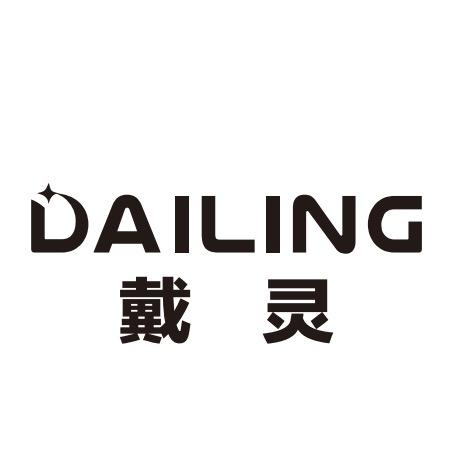 DAILING戴灵耳机音箱