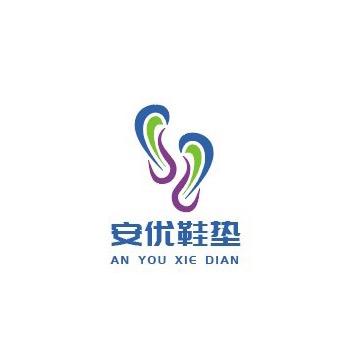 安优鞋垫