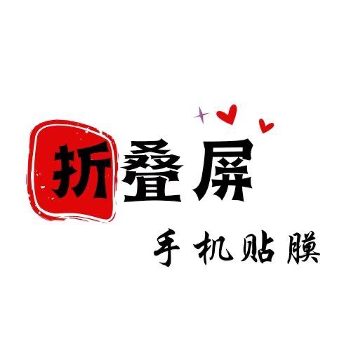 折叠屏手机贴膜