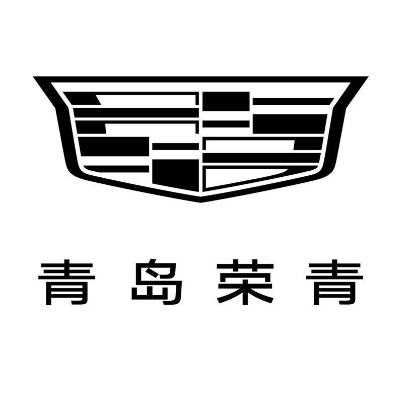 凯迪拉克-青岛荣青（崂山直营店）