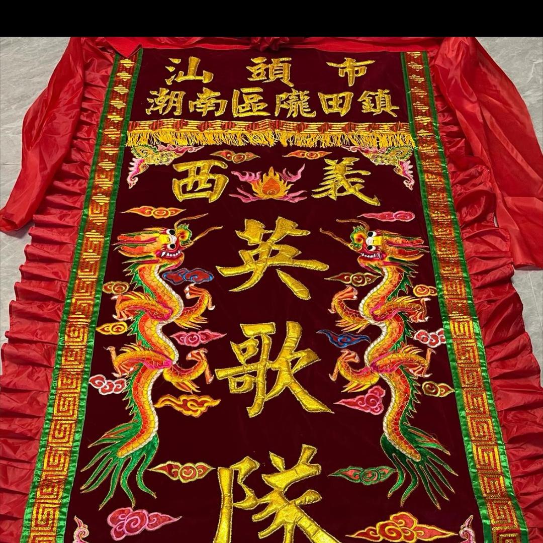 溪西西義英歌队