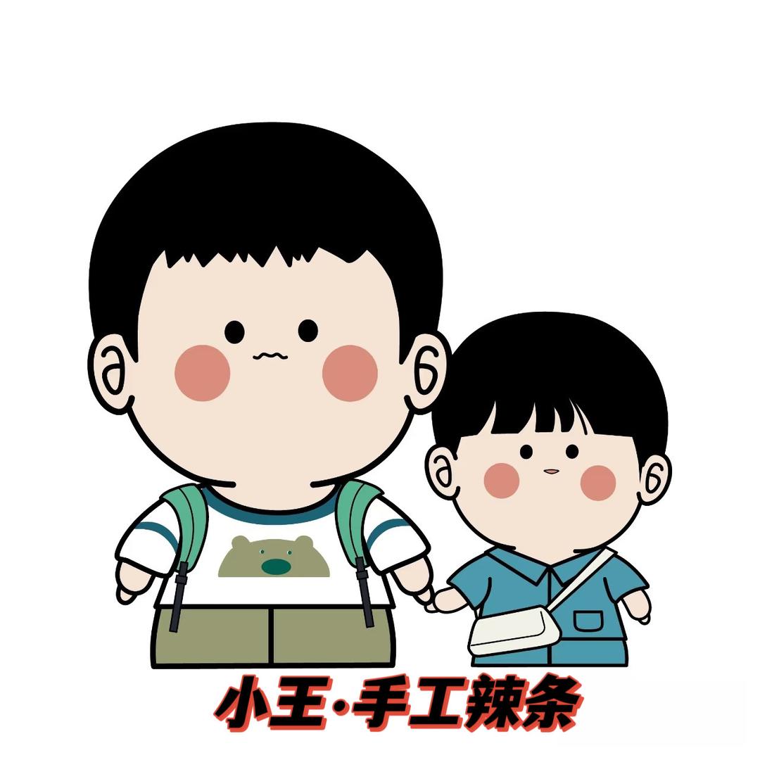 💋 小王•手工辣条【招学员】