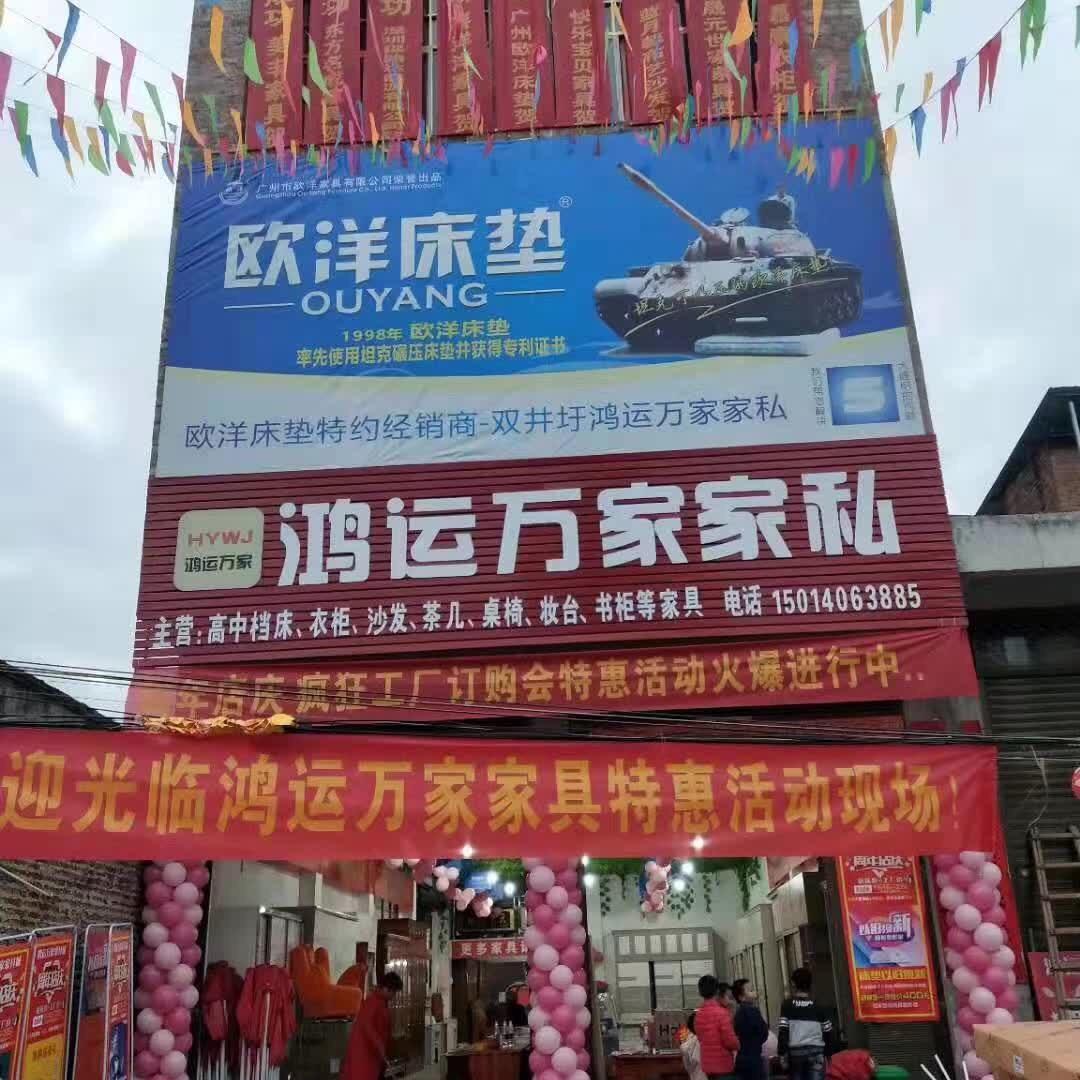 双井圩鸿运万家家私城-欧洋床垫