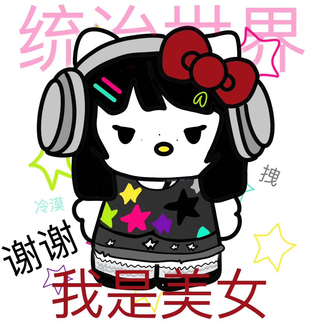 你系猪叭