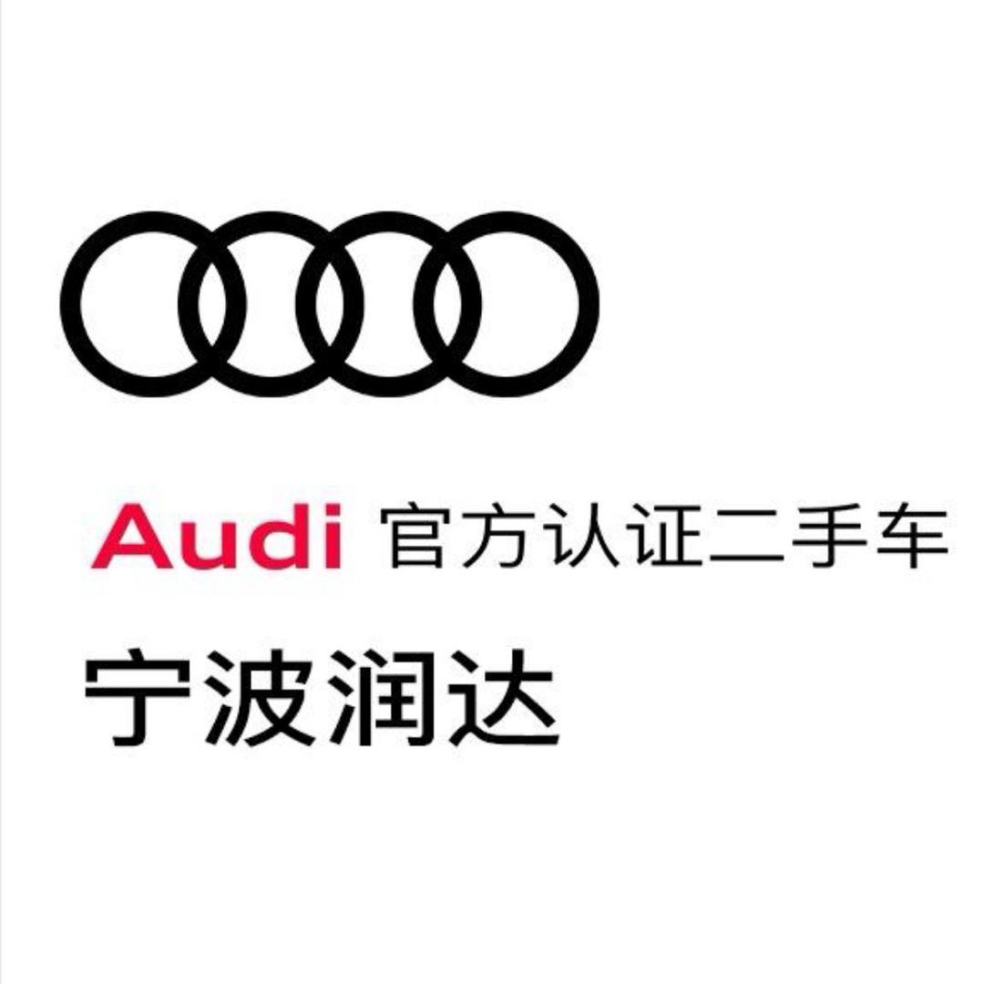 一汽奥迪轿辰润达