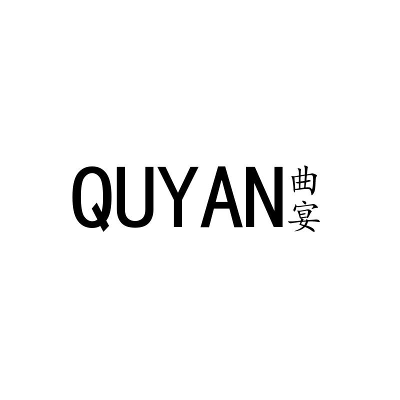 曲宴QUYAN高端女装