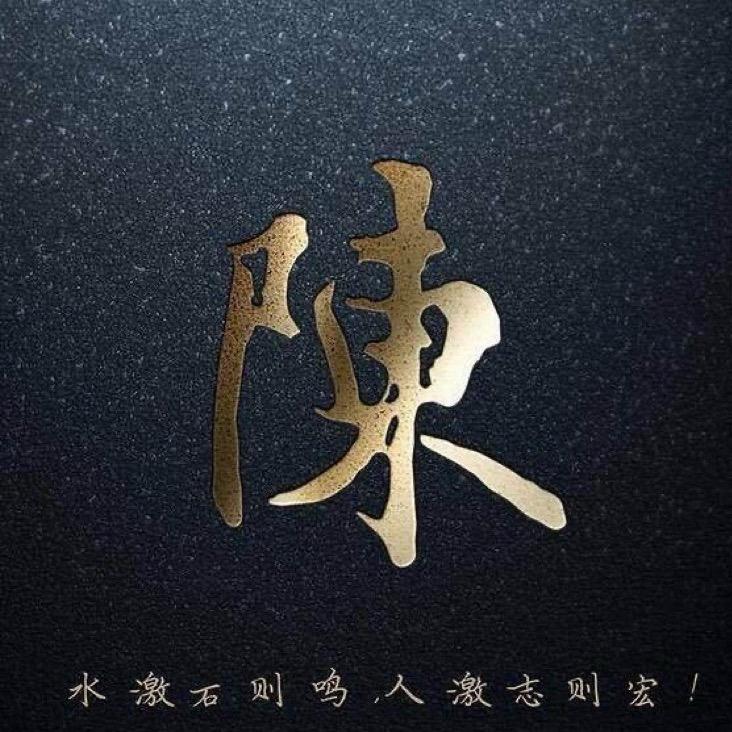 酒都~陳先森