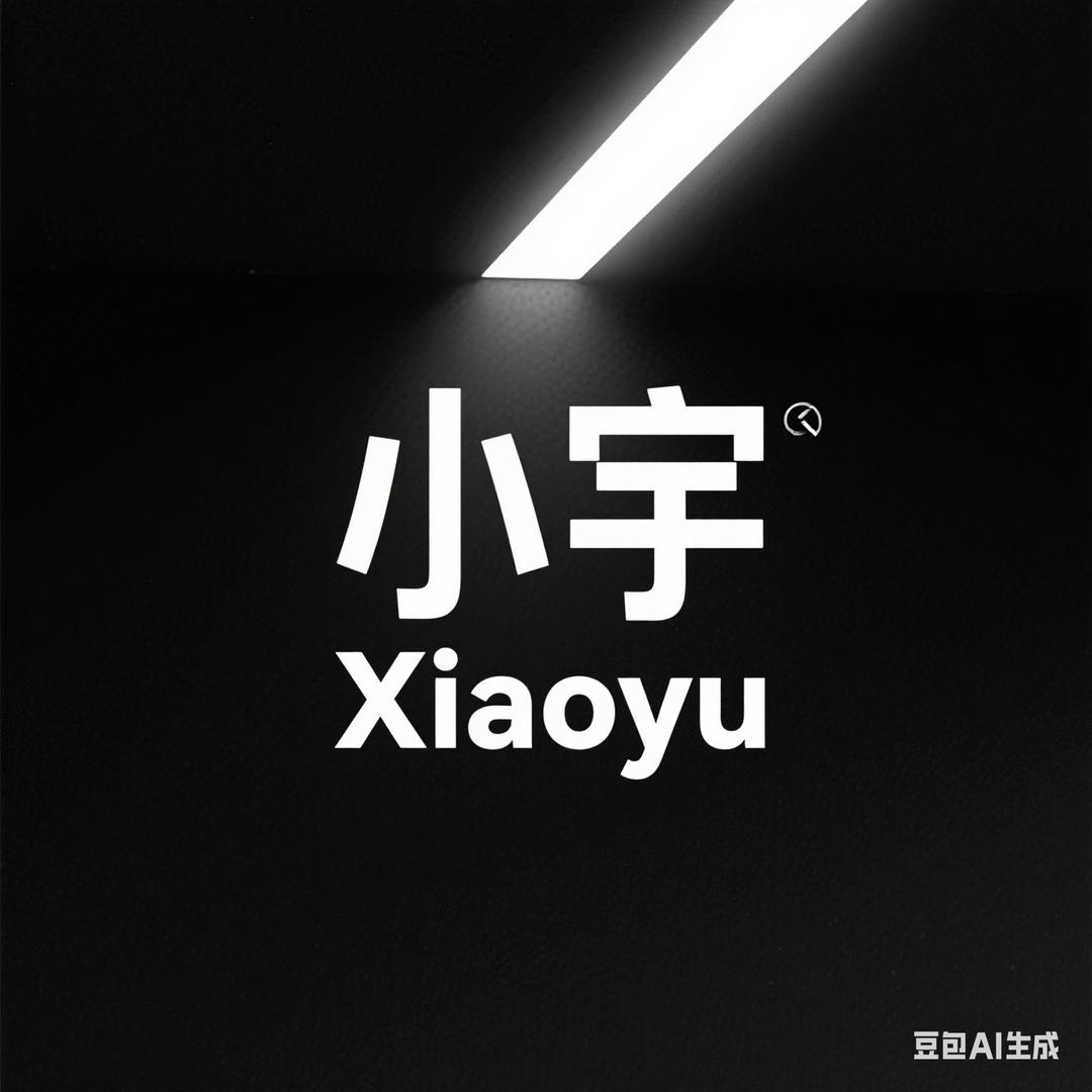 小宇·