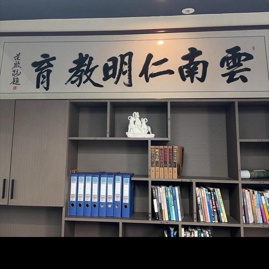 云南仁明教育 朱老师