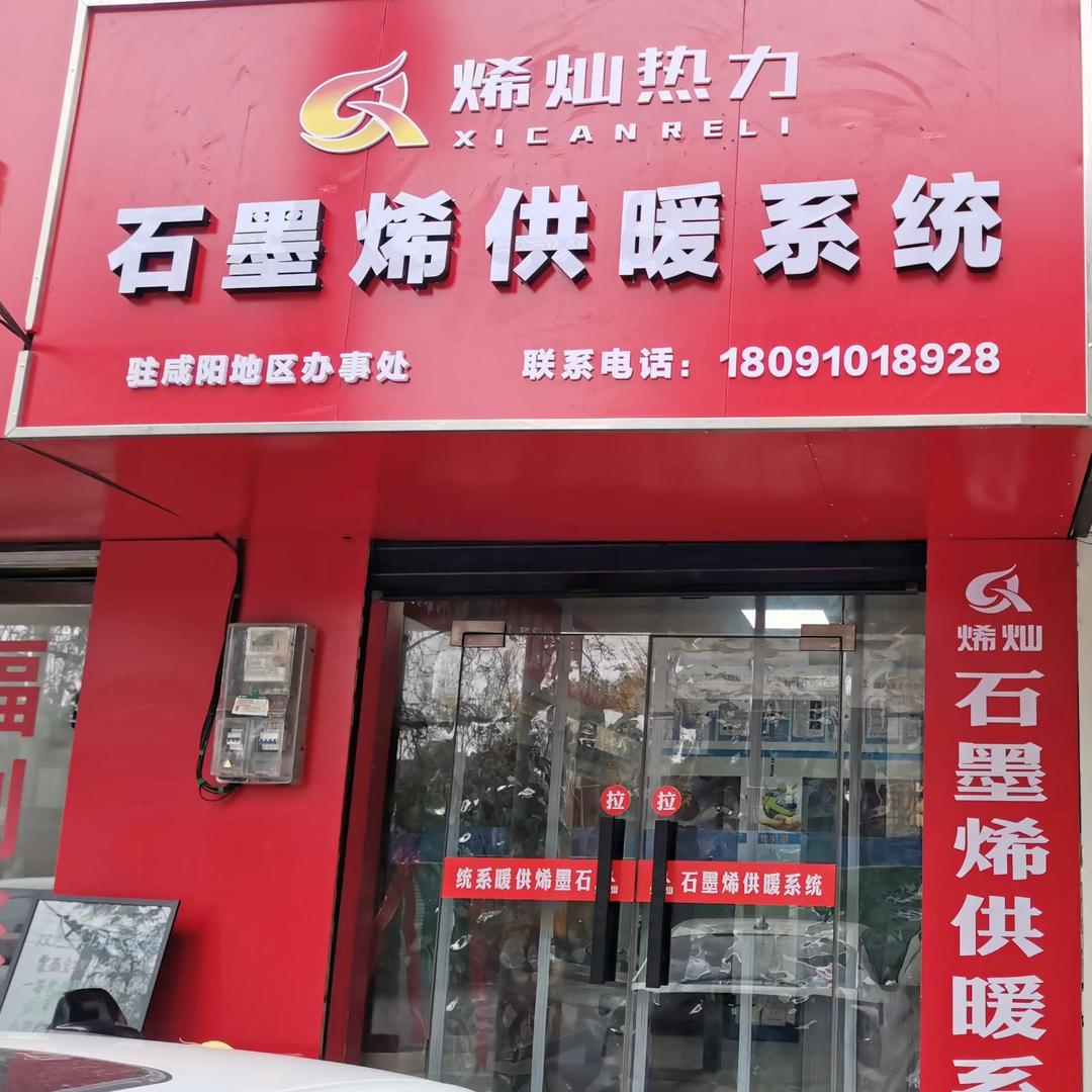 石墨烯供暖系统