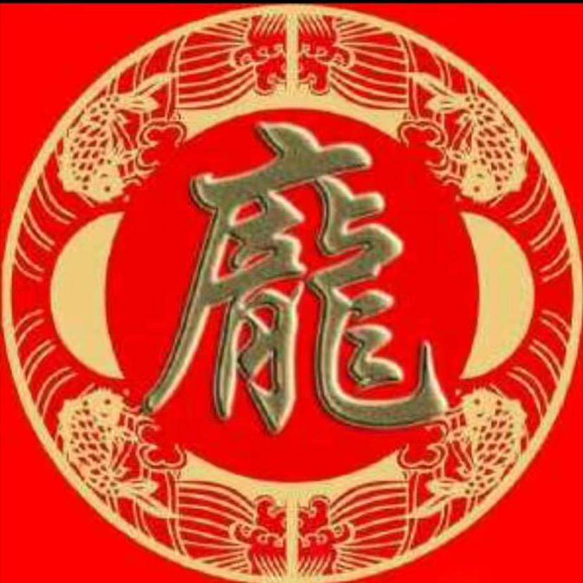 庞十一