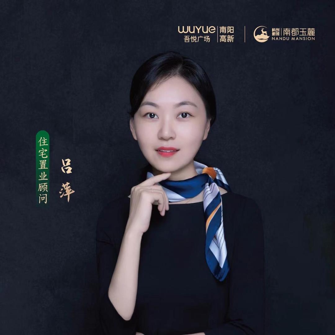 高新吾悦广场·南都玉麓 吕萍