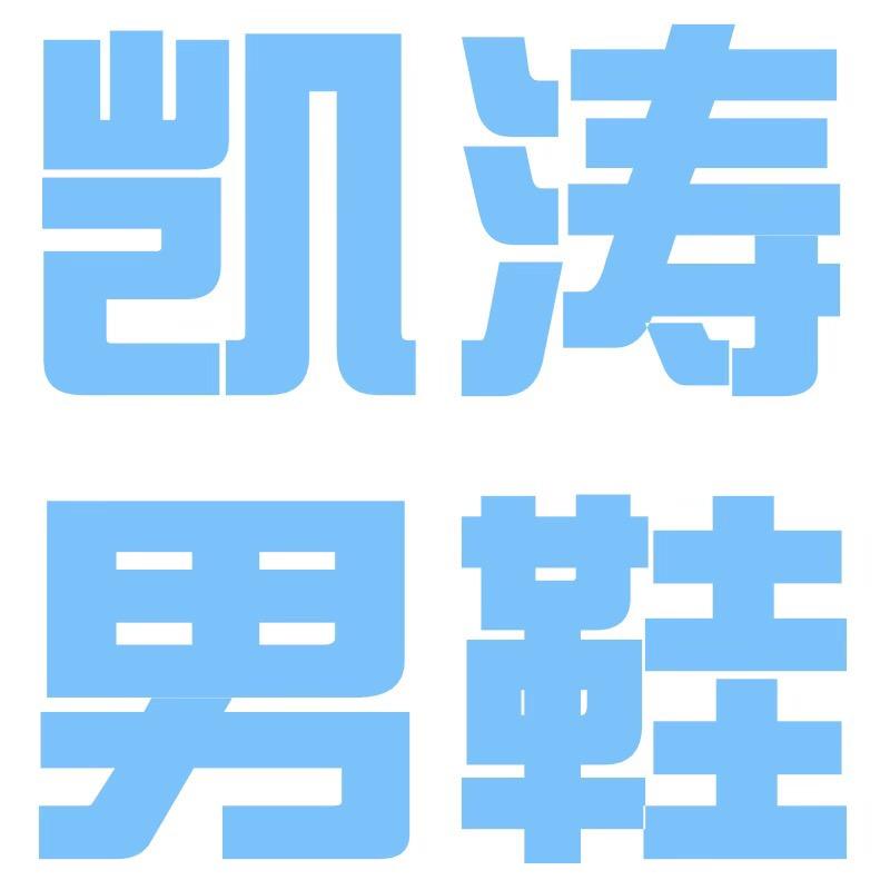 凯涛男鞋