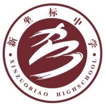 梁山新坐标中学