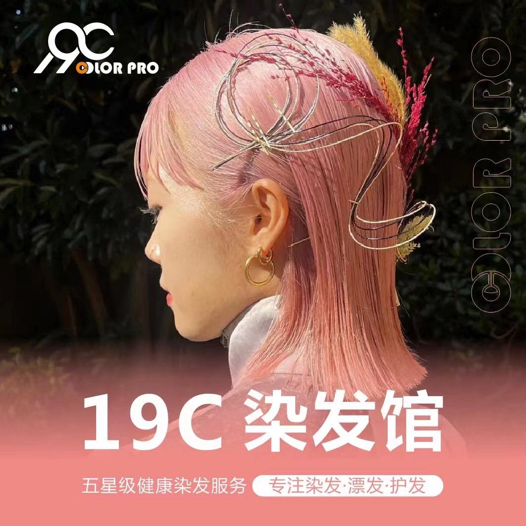19Ccolorpro（乐清呈祥路店）