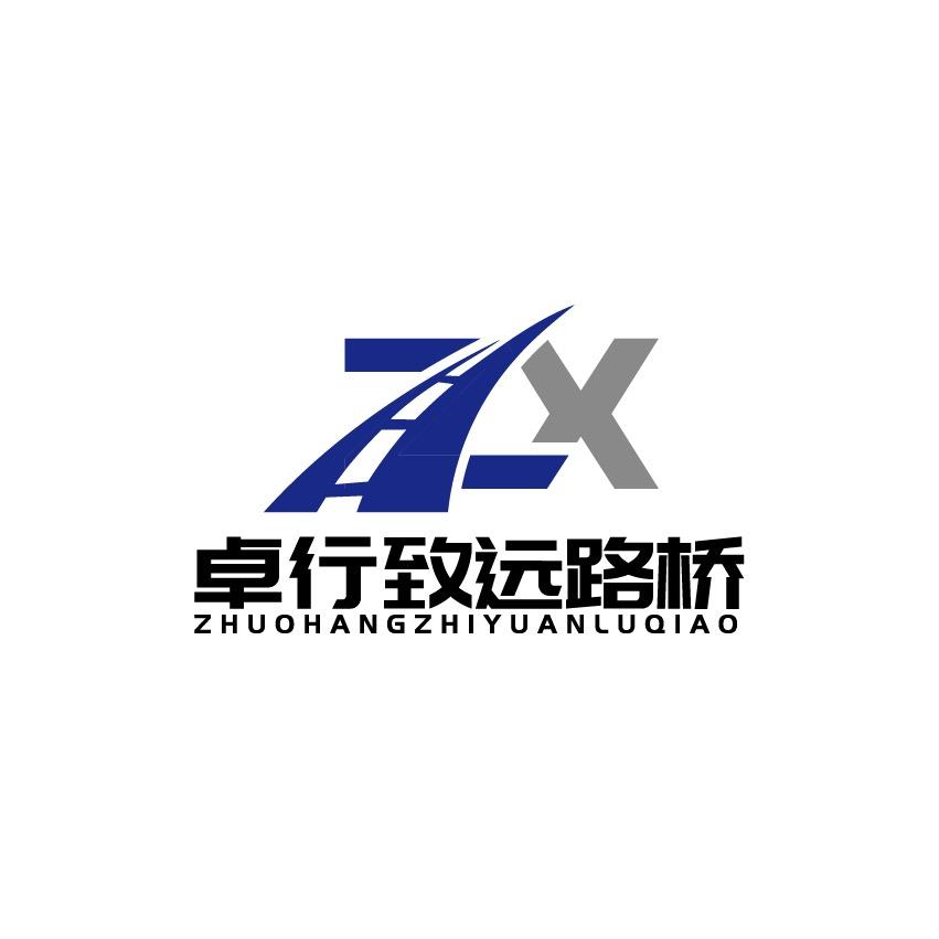 𝐙𝐗𝐙𝐘｜卓行致远路桥