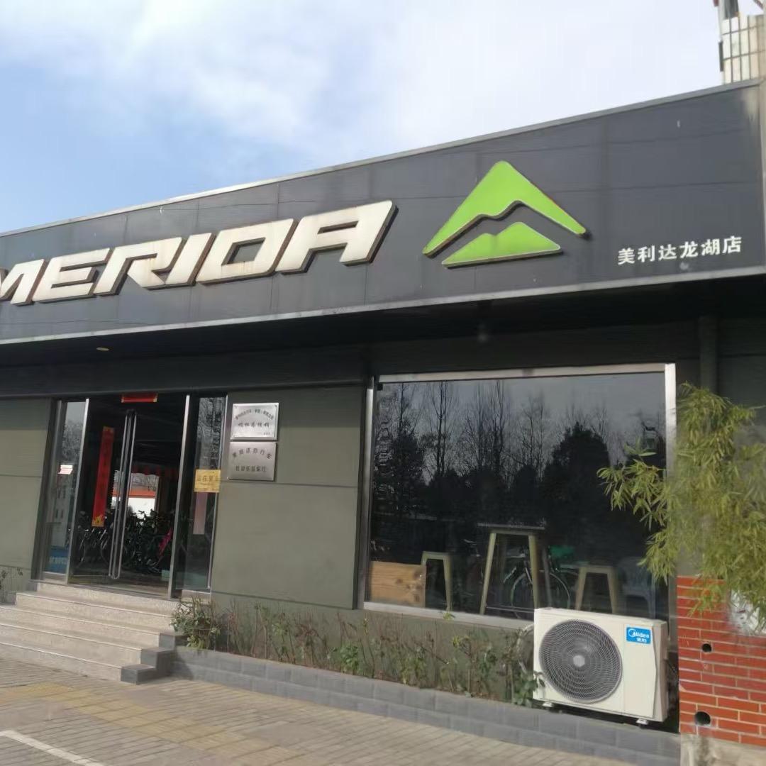 蚌埠美利达龙湖店