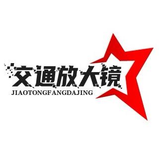 交通放大镜🔍