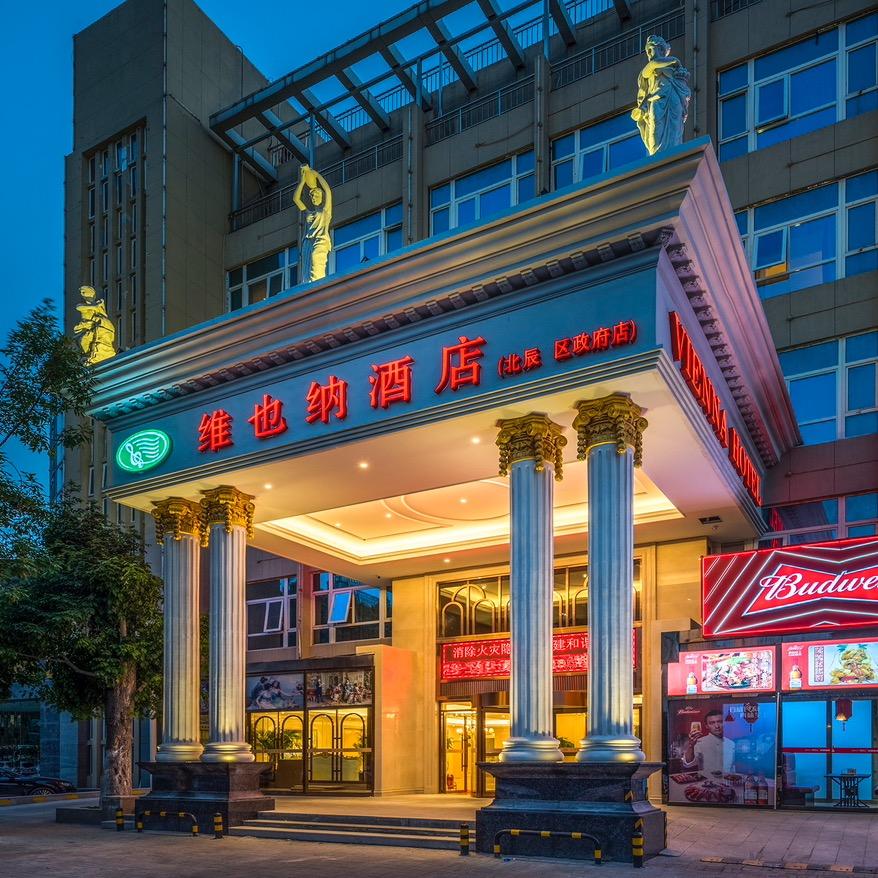维也纳酒店天津北辰店