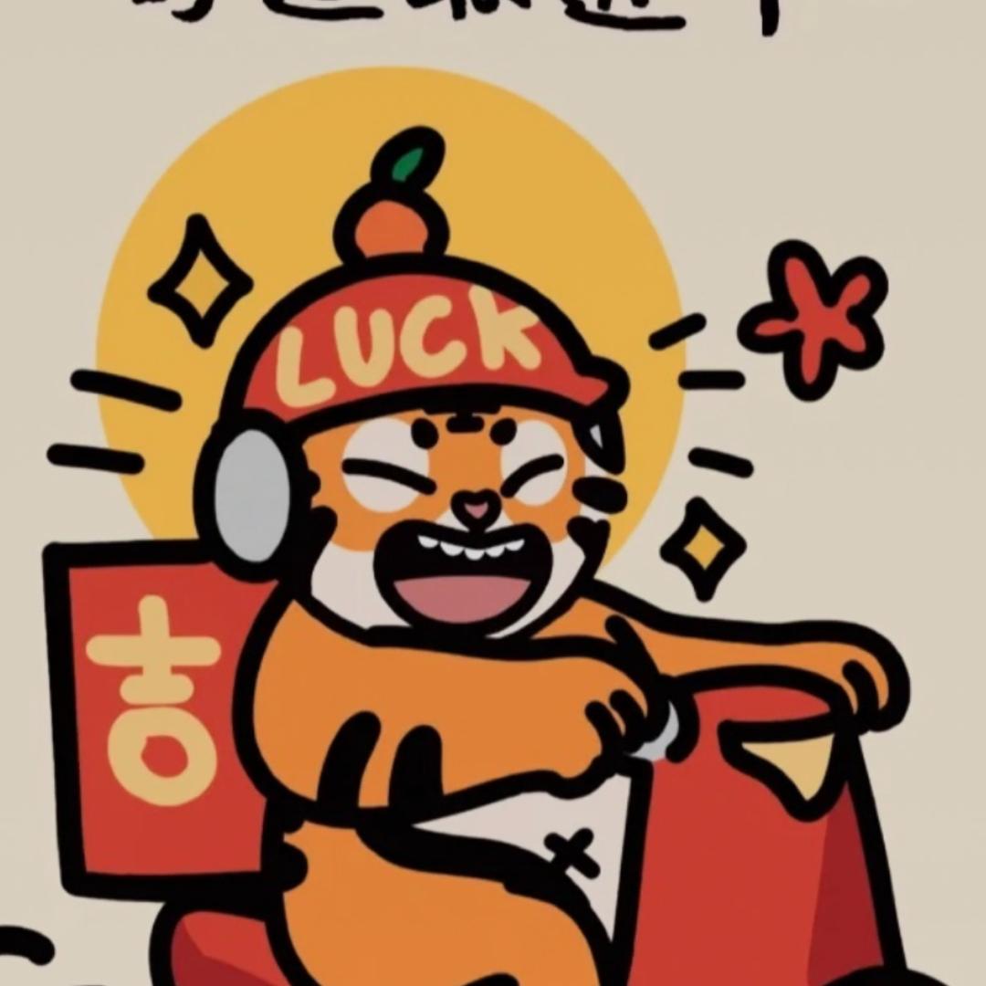 我来凑热闹