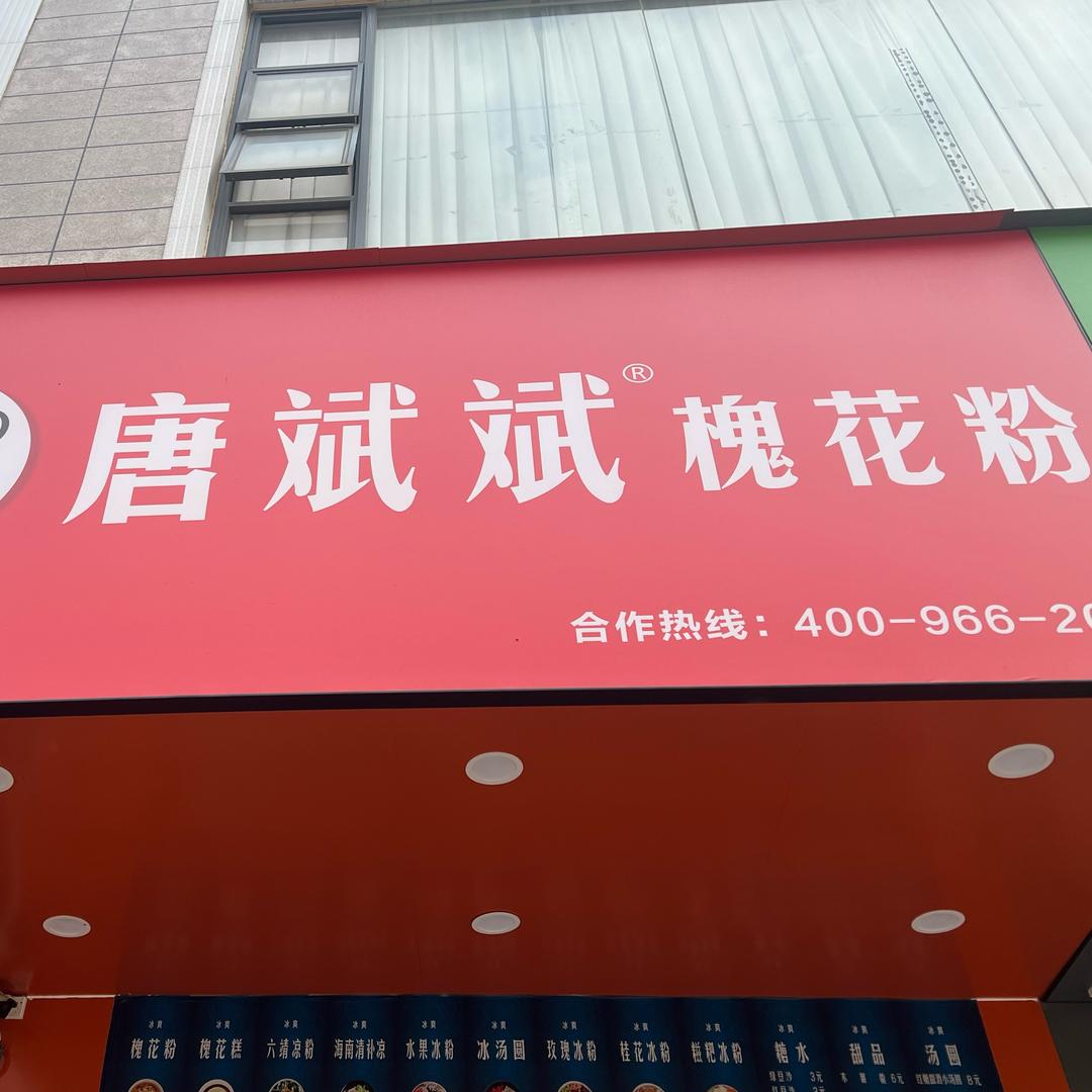 唐斌斌槐花粉（陆川马坡店）