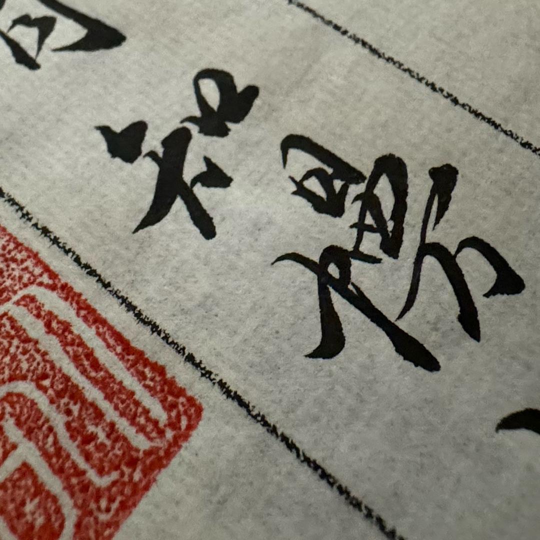知慢