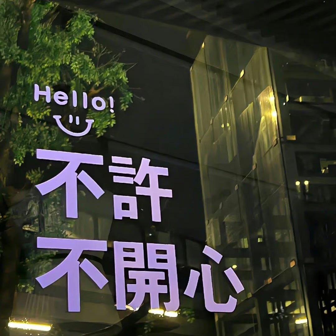 @和沐