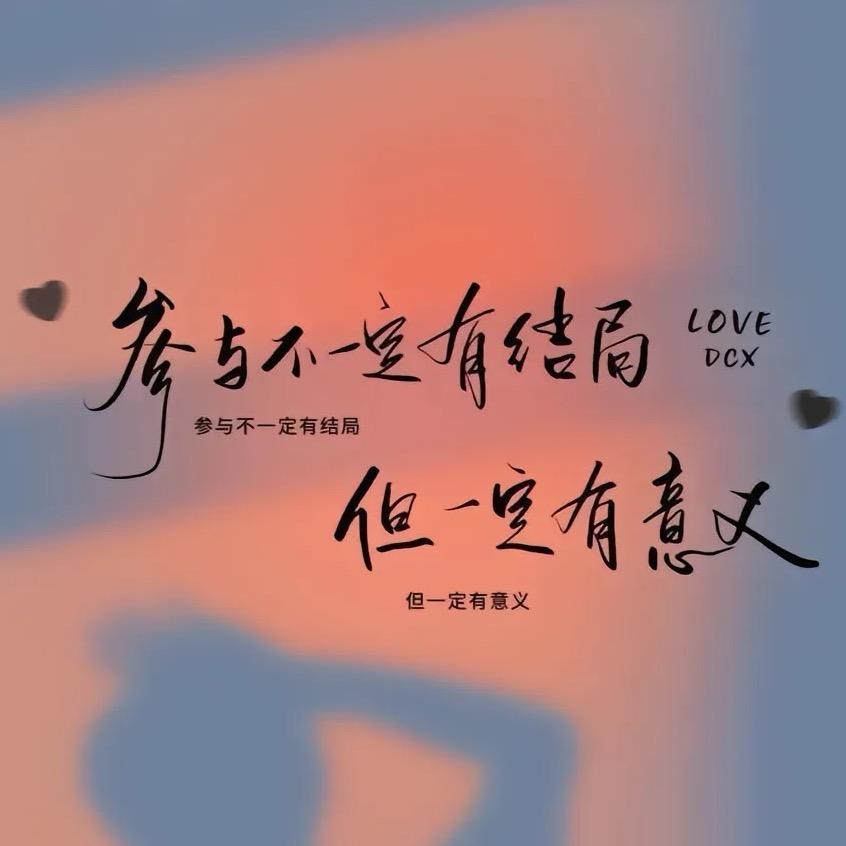 会唱歌的娇娇娇、