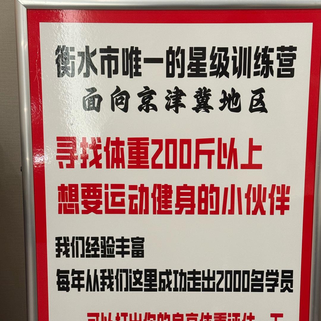 衡水健身训练营推广中心（报名）