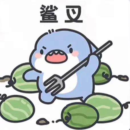 双鱼🐠