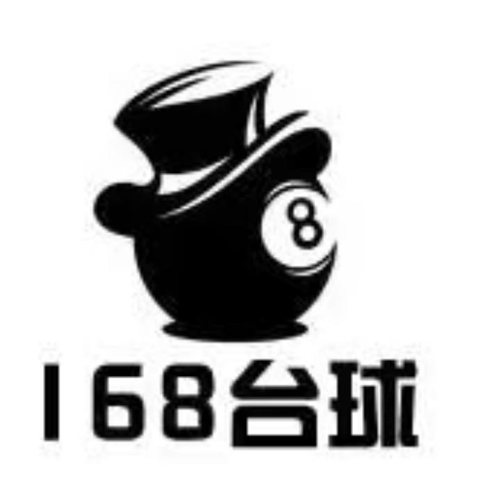 168台球俱乐部@