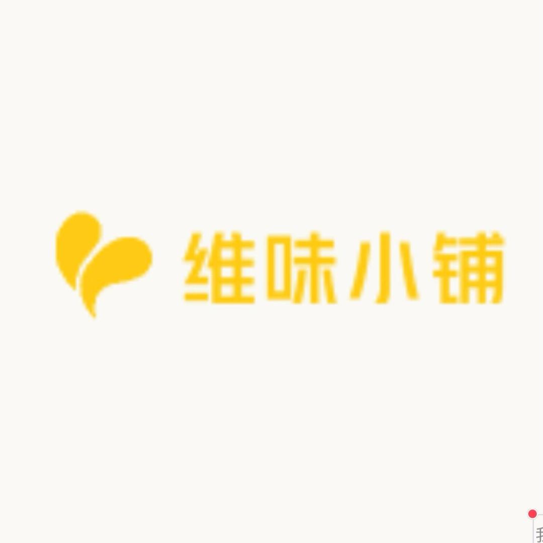 维味小铺