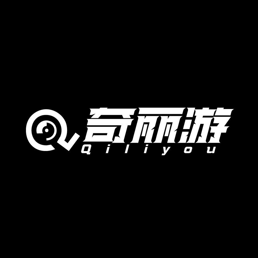 Qiliyou工作室