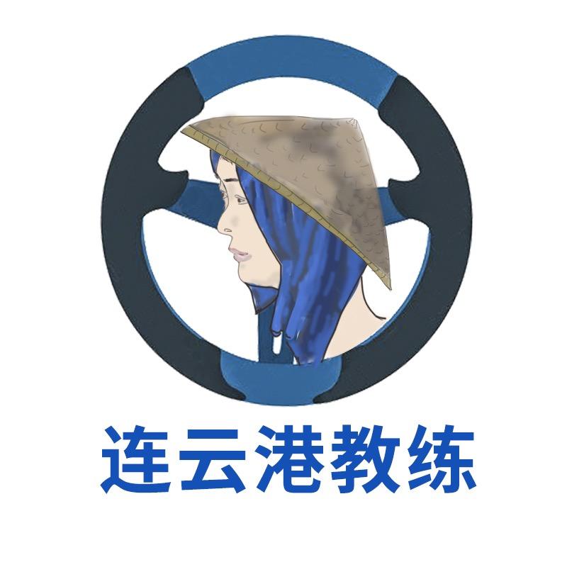 连云港市新世纪机动车驾驶员培训中心