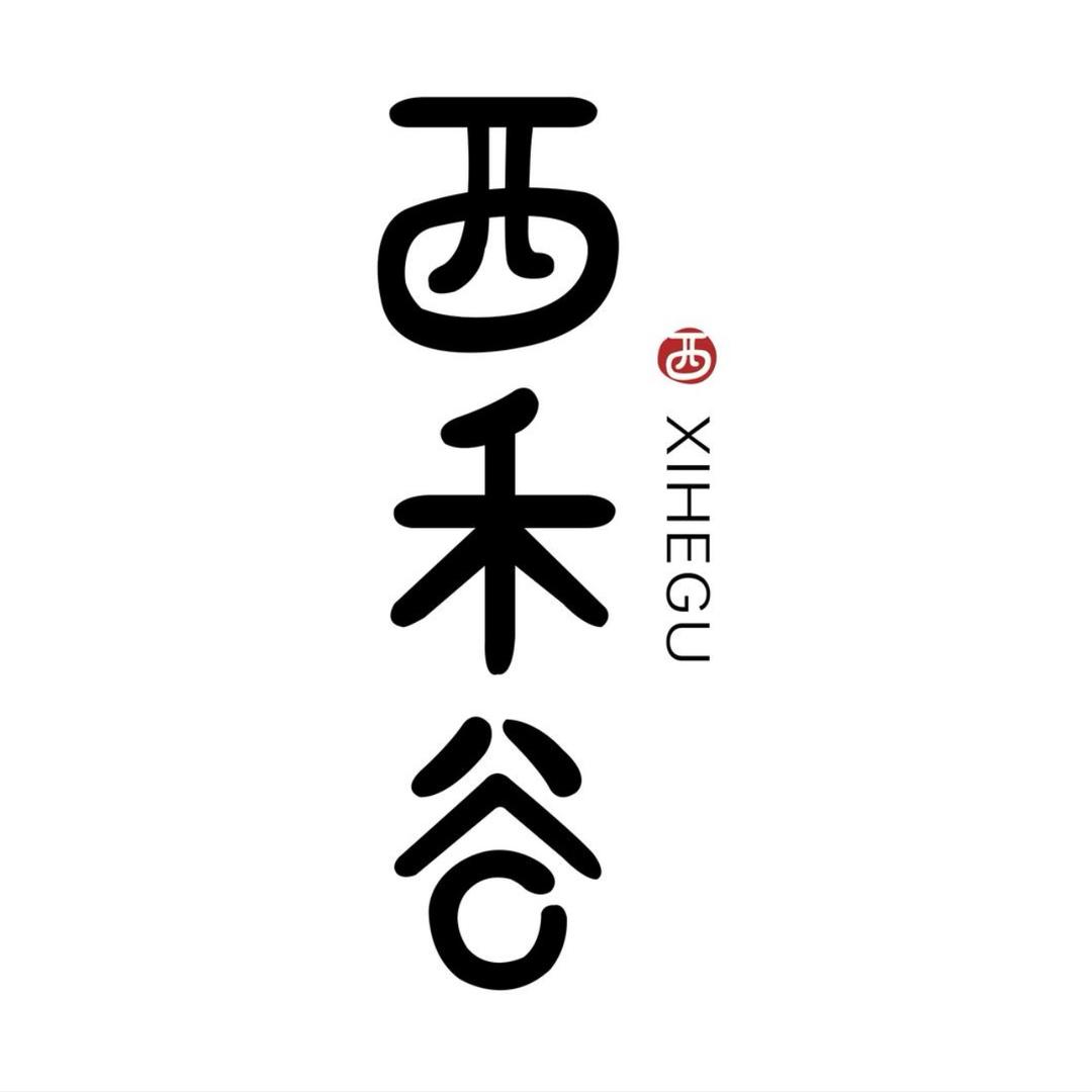 西禾谷®厨房