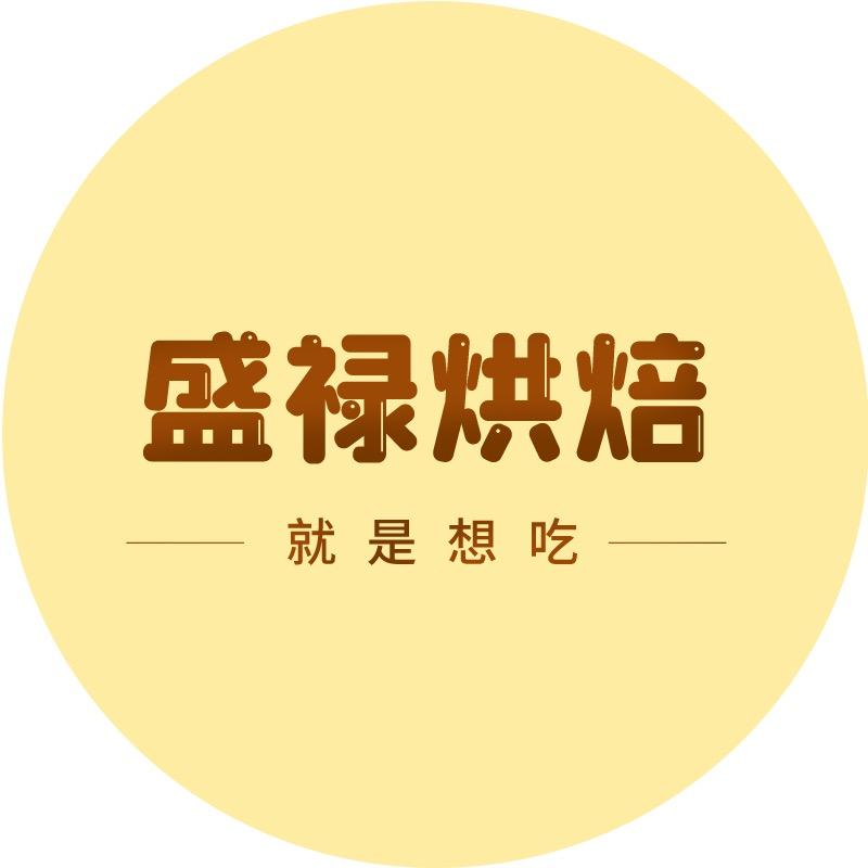 盛禄烘焙