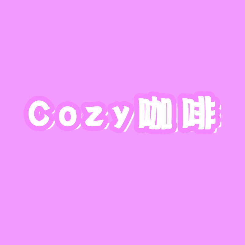 汕尾风车岛Cozy咖啡