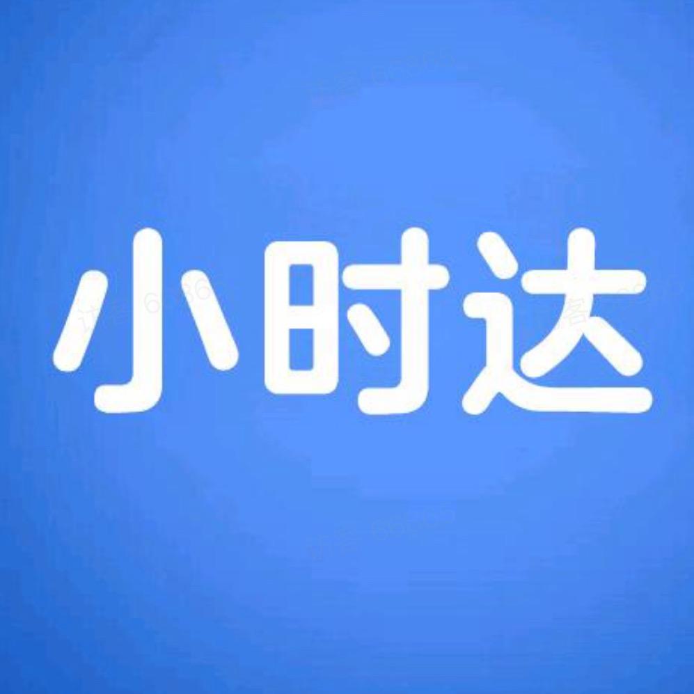 小时达全国送（沃尔玛专场）