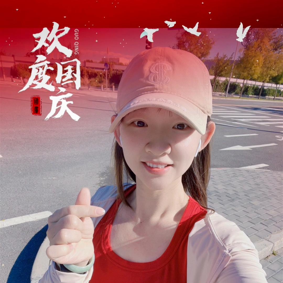 🌻爱跑步的婷婷