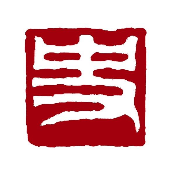 文史影话