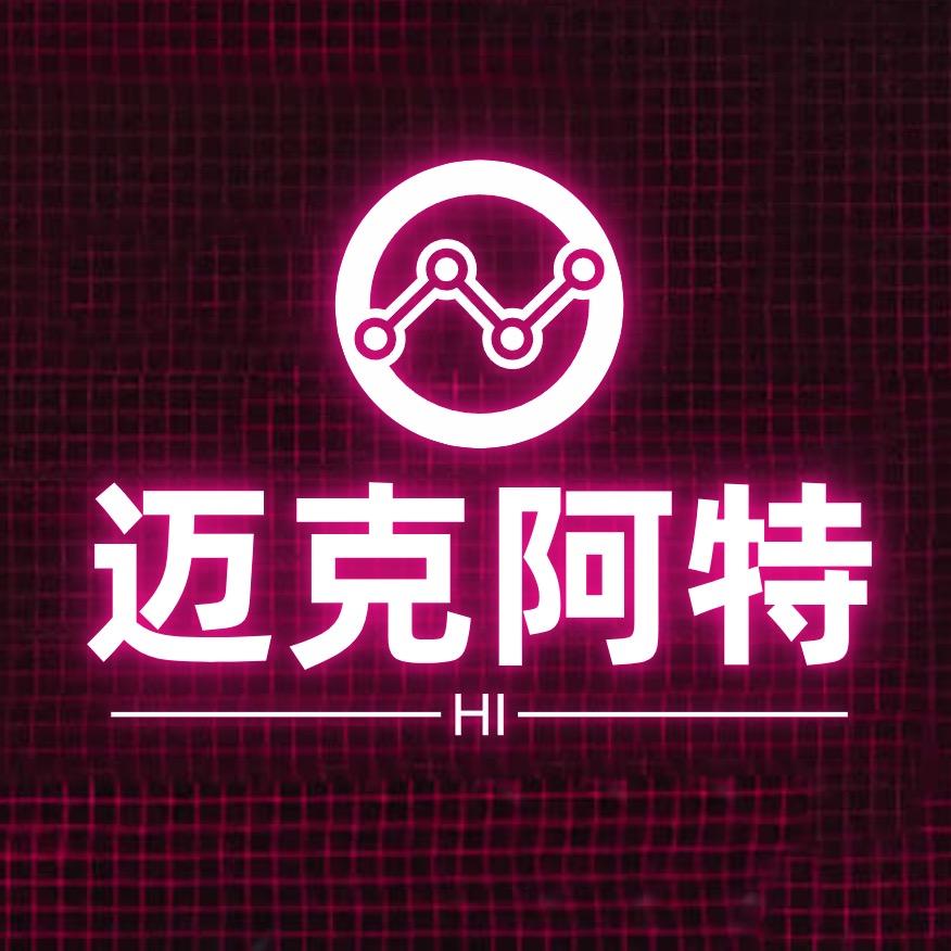 Hi迈克阿特