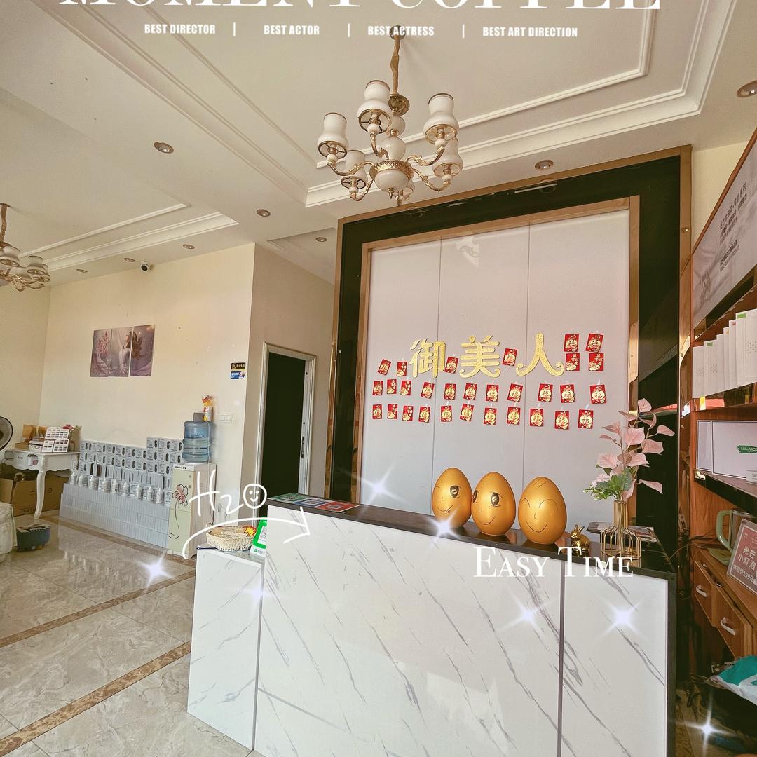 广州市花都区北兴御美人美容店_伊人肌秘