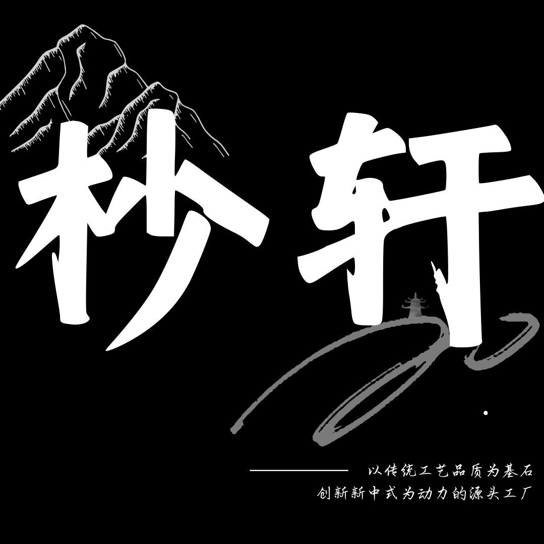 杪轩家具旗舰店