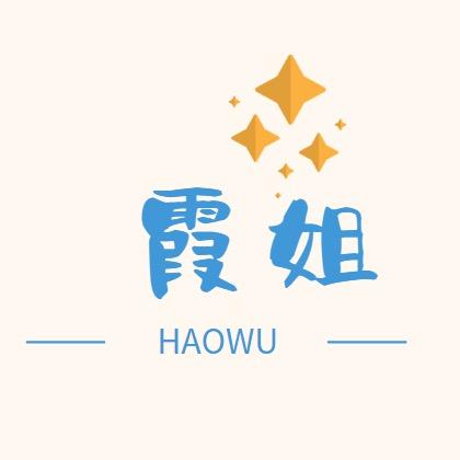 霞姐好物🌸🌸🌸🌸🔥🔥🔥🔥