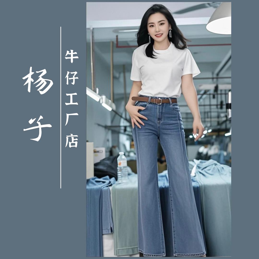 T杨子｜牛仔工厂店