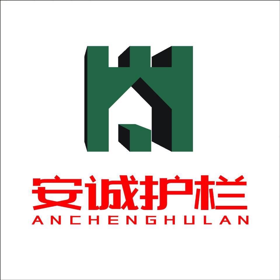 安诚护栏