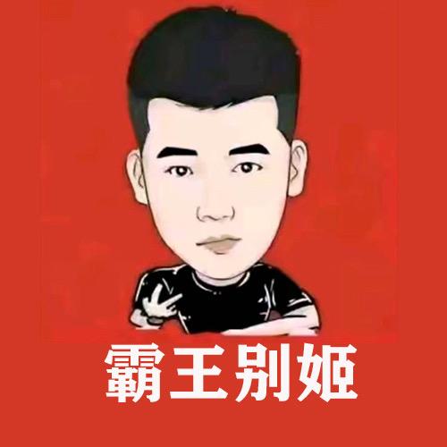 木森（霸王别姬）