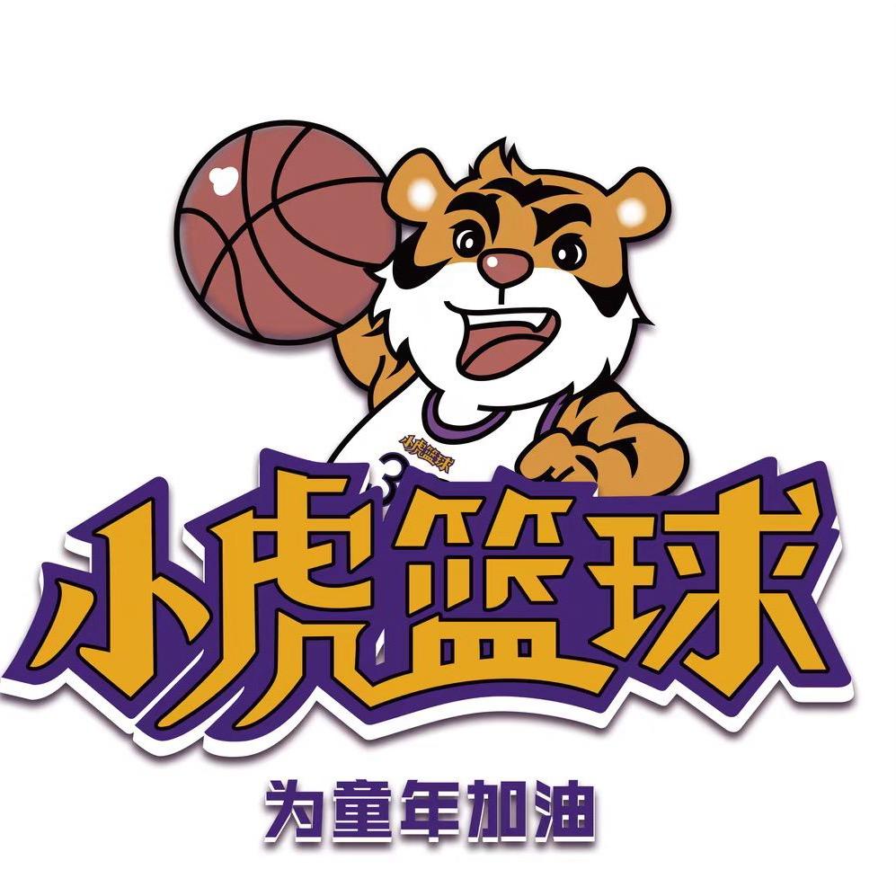 小虎篮球（城隍庙店）