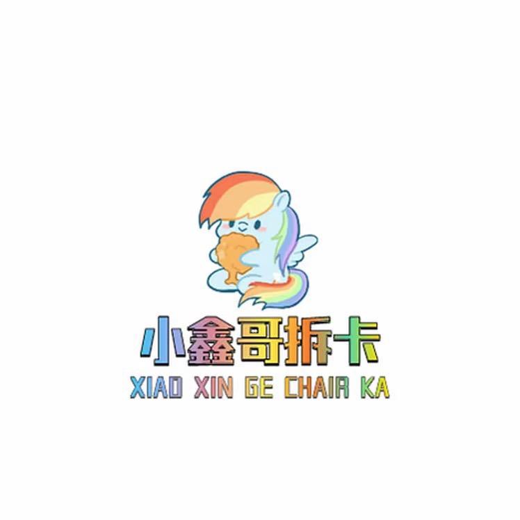 鑫鑫玩卡