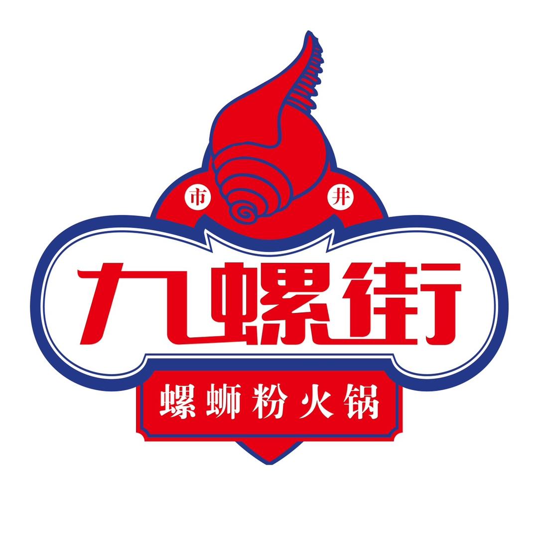 哈尔滨市南岗区九螺街螺狮粉火锅店